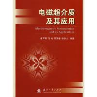 電磁超介質及其應用