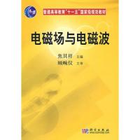 電磁場與電磁波