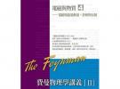 費曼物理學講義II-電磁與物質(4):電磁場能量動量、折射與反射