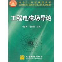 工程電磁場(chǎng)導(dǎo)論