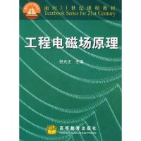 工程電磁場原理