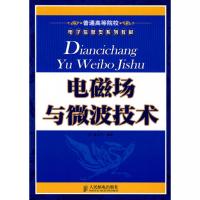 Diancichangyu weibo jishu電磁場與微波技術
