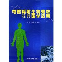電磁輻射生物效應及其醫(yī)學應用