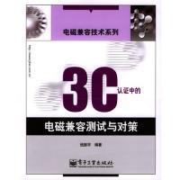 3C 認(rèn)證中的電磁兼容測試與對策