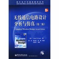 無線通信電路設(shè)計(jì)分析與仿真(第二版)(含光盤1張)