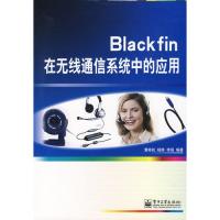 Black fin在無線通信系統中的應用56