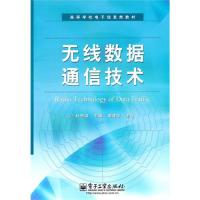 無線數(shù)據(jù)通信技術(shù)