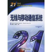 無線與移動通信系統(tǒng)