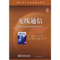 無線通信——莫利斯,田斌 等譯