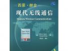 西蒙·赫金現(xiàn)代無線通信——國外電子與通信教材系列