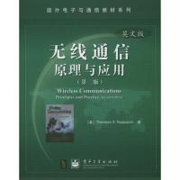 無線通信原理與應用(第二版)英文版