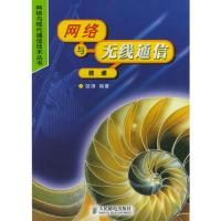 網絡與無線通信技術