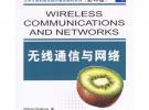 無線通信與網絡