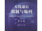 無線通信調制與編碼（英文版）