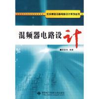 混頻器電路設(shè)計(jì)