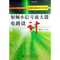 射頻小信號放大器電路設計