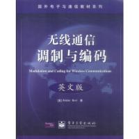 無線通信調制與編碼(英文版)
