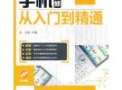 手機維修從入門到精通