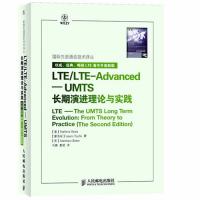 LTE/LTE-Advanced——UMTS長期演進(jìn)理論與實(shí)踐