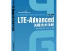 LTE-Advanced關鍵技術詳解(“十二五”國家重點圖書出版規劃項目)