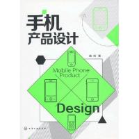 手機產品設計