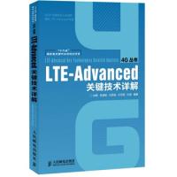 LTE-Advanced關(guān)鍵技術(shù)詳解(“十二五”國家重點(diǎn)圖書出版規(guī)劃項(xiàng)目)