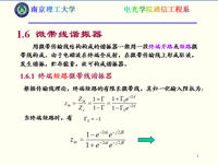 南京理工大學—微波/毫米波電路分析與設計 課件