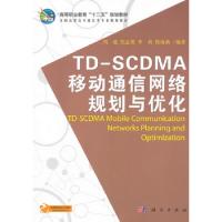 TDSCDMA移動通信網(wǎng)絡(luò)規(guī)劃與優(yōu)化