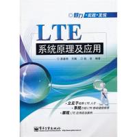 LTE系統(tǒng)原理及應(yīng)用
