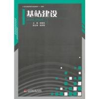 基站建設(shè)