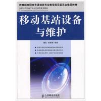 移動基站設(shè)備與維護
