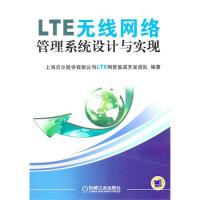 LTE無線網絡管理設計與實現