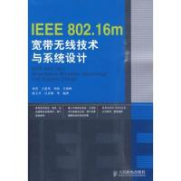 IEEE 802.16m寬帶無線技術(shù)與系統(tǒng)設(shè)計(jì)