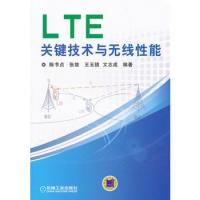 LTE關鍵技術與無線性能