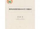 典型室內環(huán)境中的MIMO若干關鍵技術