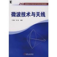 微波技術(shù)與天線