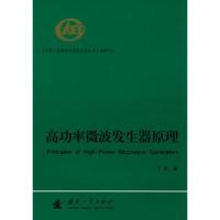高功率微波發(fā)生器原理
