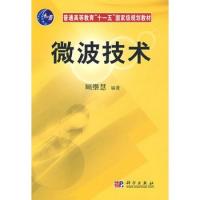 微波技術(shù)