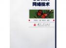 CDMA網(wǎng)絡(luò)技術(shù)