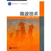 微波技術(shù)
