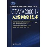CDMA2000 1X 無線網絡技術