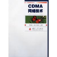 CDMA網絡技術