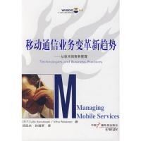 移動(dòng)通信業(yè)務(wù)變革新趨勢(shì):從技術(shù)到商務(wù)管理