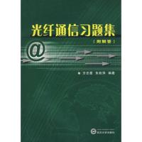 光纖通信習(xí)題集(附解答)