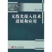 無線光接入技術(shù)進(jìn)展和應(yīng)用
