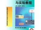 微波測量與實(shí)驗(yàn)教程