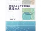 場(chǎng)效應(yīng)晶體管射頻微波建模技術(shù)