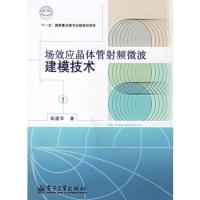 場效應(yīng)晶體管射頻微波建模技術(shù)