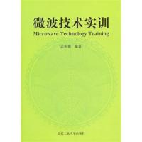 微波技術實訓