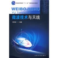 微波技術與天線